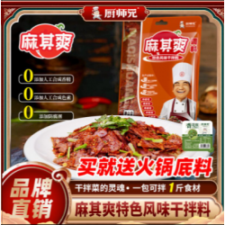 厨师兄麻辣干拌料辣椒料香辣蘸料麻其爽一料多用干拌牛肉四川干碟60g图5