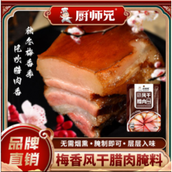 厨师兄腊肉调料300g手工料腌肉四川农家自制腊肠腌制酱肉调料腌料图2