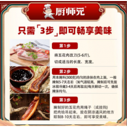 厨师兄腊肉调料300g手工料腌肉四川农家自制腊肠腌制酱肉调料腌料图7