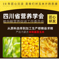 旌晶低脂肪玉米片原味低脂无添加蔗糖即食代早餐冲泡干吃非麦片图8