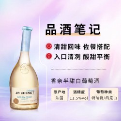 法国进口香奈(J.P.CHENET)甜蜜系列半甜白葡萄酒 750ml*1瓶图2