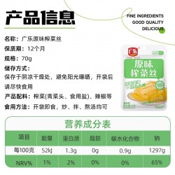 广乐原味轻盐榨菜丝70g*50袋整箱装开味下饭菜即食减盐咸菜四川特产酱腌菜图3