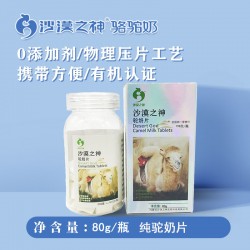 公司常年等待您的加入，因骆驼奶结缘图5