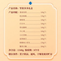 鲜记坚果多多A款1348g/箱图4