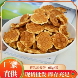 厂家直销煎饼鲜乳瓦夫饼1包*68g小吃零食饼干多种口味休闲食品图3