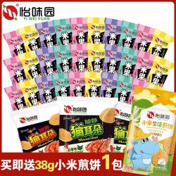 怡味园夹心蛋黄味米果50支(送38g小米煎饼) 280g*1包图3