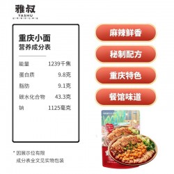 雅叔正宗重庆麻辣小面豌豆杂酱面方便速食挂面宿舍网红特产面条240g图5