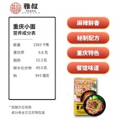 雅叔重庆小面懒人方便速食挂面碱水面自煮早餐夜宵食品面条带料包165g*3袋图5