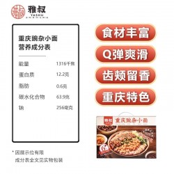 雅叔干溜重庆小面豌豆杂酱面方便速食挂面家用特产面条235g*6袋礼盒装图4