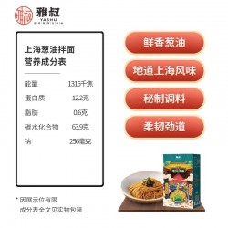 雅叔老上海葱油拌面方便速食早餐夜宵特产美食面条270g*3图4