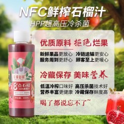 批发佐餐时间HPP+NFC果蔬汁100%鲜榨果汁苹果梨汁石榴汁饮料300ml*6瓶图5