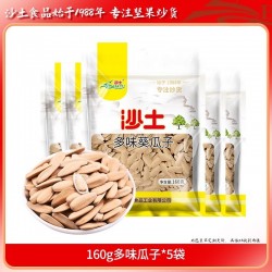 批发沙土原味瓜子多味160g*5瓜子小包装焦糖味158g*5瓜子2024新货坚果炒货图3