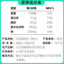 海融新8寸千层蛋糕皮 200g*2袋图4