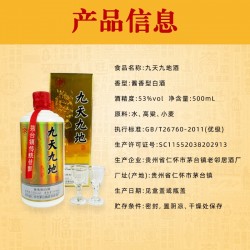 徐大师53度酱香白酒品牌老酱酒厂老邻居酒业直销陈年老酒九天九地 500ml*6瓶 整箱装图6