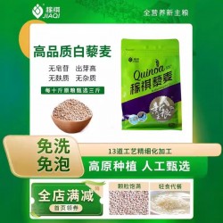 稼祺藜麦官方旗舰店高原青海黎麦500g/袋图2