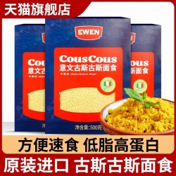 进口意文COUSCOUS古斯古斯面食500g*3包家用中东小米意大利米速食图2