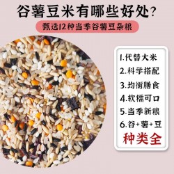 吾爱吾谷粗粮米大米组合糙米饭2500g/袋 五谷杂粮杂粮米杂粮饭健康主食紫薯大豆粗粮图4