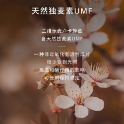 Oravida兰维乐新西兰进口天然呵护润养胃麦卢卡花蜂蜜 UMF10+250g图4