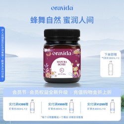 Oravida兰维乐新西兰进口天然呵护润养胃麦卢卡花蜂蜜 UMF15+250g