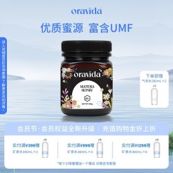 Oravida兰维乐新西兰进口天然呵护润养胃麦卢卡花蜂蜜 UMF20+250g