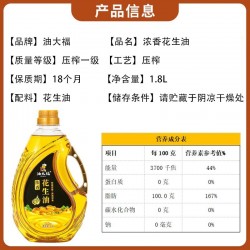 油大福花生油1.8L 浓香压榨一级 花生油 物理压榨食用油图5