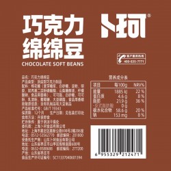 卜珂巧克力绵绵豆黑巧克力棉花糖软糖网红休闲糖果喜糖零食小吃图3