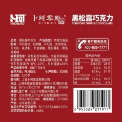 卜珂情人节松露黑巧克力礼盒500g 过年纯可可脂糖果送女友年货大礼包图4