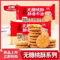 正航食品无糖桃酥钙奶饼干多口味组合礼盒装厂家直发1768g图2