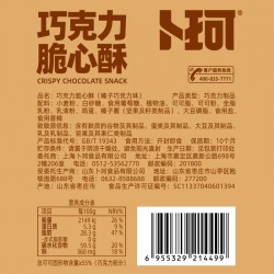 卜珂巧克力夹心脆心酥蛋卷薄脆爆浆夹心饼干办公室休闲零食下午茶图3