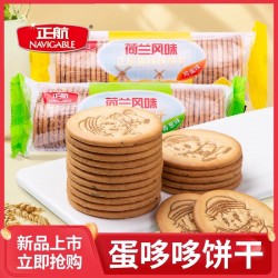 正航食品168g便携装蛋哆哆鸡蛋味印花韧性饼干代餐健康零食包邮