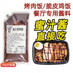 休比蜜汁烤肉酱1KG 拌饭酱脆皮鸡饭鸡排专用蜜汁蘸酱果酱商用酱料