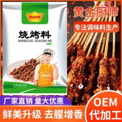 烧烤料35克山东黄金厨师调料袋装炒菜煲汤煎炸烧烤厨房餐饮香辛料