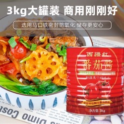 西疆红番茄酱3kg大罐装手抓饼披萨原料浓缩番茄调味酱料商用整箱图3