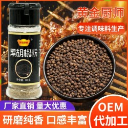 黑胡椒粉30g商用香辛料瓶装炒菜烧烤火锅米线酸辣粉厨房地摊调味