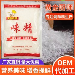 工厂直发99%200g味精 纯味精 出口无盐味精炒菜 煲汤 商用家用