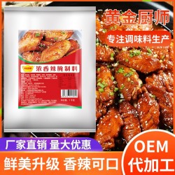 浓香辣腌料3A商用家用1kg蜜汁烤鸡翅腿肉厨房餐饮调料 批发