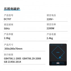 乐视电磁炉DC707图7