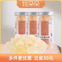 姚朵朵小粒黄冰糖300g*3罐装老冰糖土冰糖煲汤煮粥柠檬花茶调味