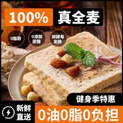 享食者全麦面包早餐整箱代餐饱腹黑麦低减卡脂主食0脂无糖精吐司三明治