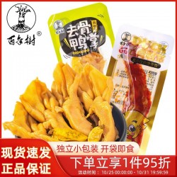 百年树去骨鸭掌无骨脱骨脆鸭爪酸辣鸭肉网红卤味零食小吃休闲食品250g