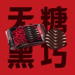 阿咪食品旗舰店 无糖黑巧克力45%纯可可脂黑巧克力健康零食500克图2