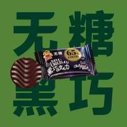 阿咪食品旗舰店 无糖黑巧克力65%纯可可脂黑巧克力健康零食500克图2