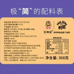 阿咪宝利诺72%纯可可脂无糖黑巧克力健康零食伴手礼368克经典配比图4