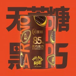 阿咪宝利诺85%纯可可脂无蔗糖黑巧克力健康休食伴手礼258克浓郁味图2