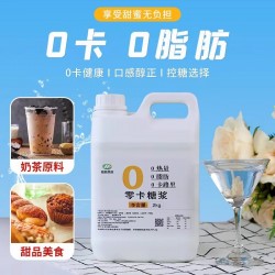 【零卡糖浆】0卡 0脂 赤藓糖醇 甜品奶茶店专用糖浆2KG图2