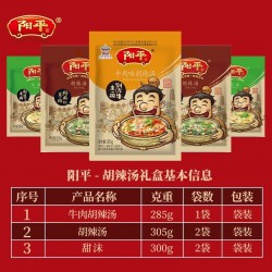 阳平 胡辣汤礼盒 公司中秋福利方便牛肉速食汤豆沫早代餐特产图4