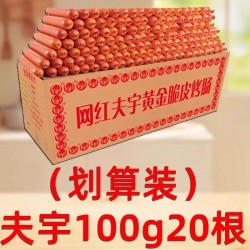 夫宇淀粉肠20根【约100g*20根】双润淀粉肠芮源淀粉肠路边摊烤肠夜市烧烤肠脆皮肠商用