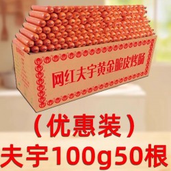 夫宇淀粉肠50根【约100g*50根】双润淀粉肠芮源淀粉肠路边摊烤肠夜市烧烤肠脆皮肠商用