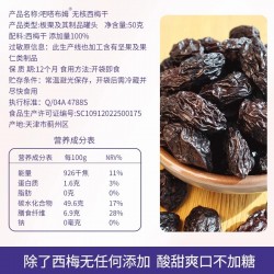 张二嘎西梅干无添加无糖精大颗粒新疆特产风干水果干梅子孕妇零食图3