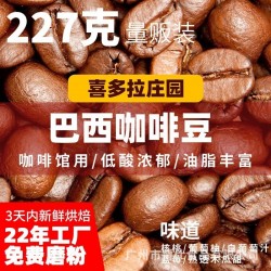 源头工厂巴西咖啡熟豆醇香精品烘焙咖啡豆227克/袋 可磨 咖啡粉图3